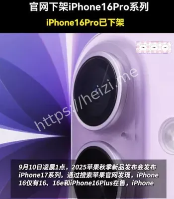 苹果下架16Pro