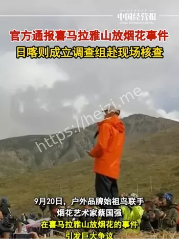 高海拔烟花生态影响