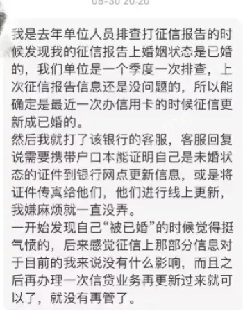 被结婚征信异常